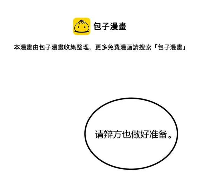 第46话 辩论会的结果 第21页