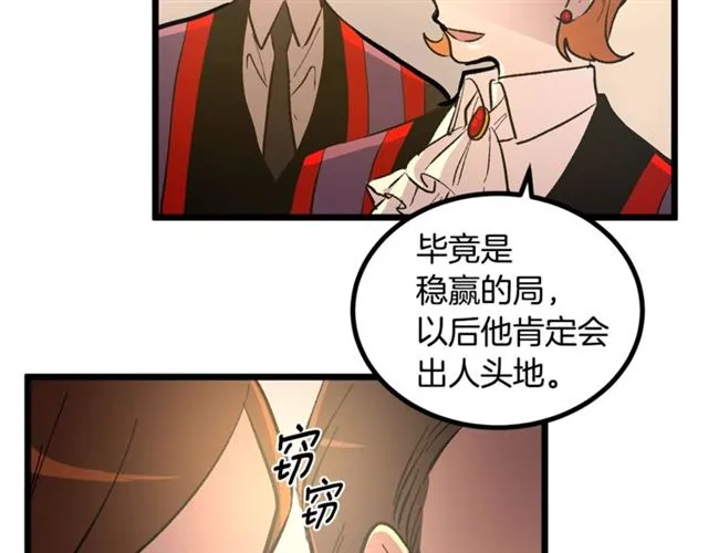 第46话 辩论会的结果 第26页