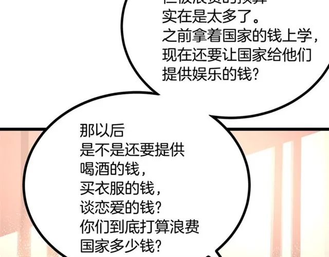 第46话 辩论会的结果 第29页