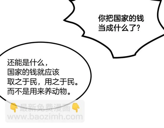第46话 辩论会的结果 第40页