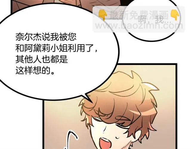 第46话 辩论会的结果 第46页