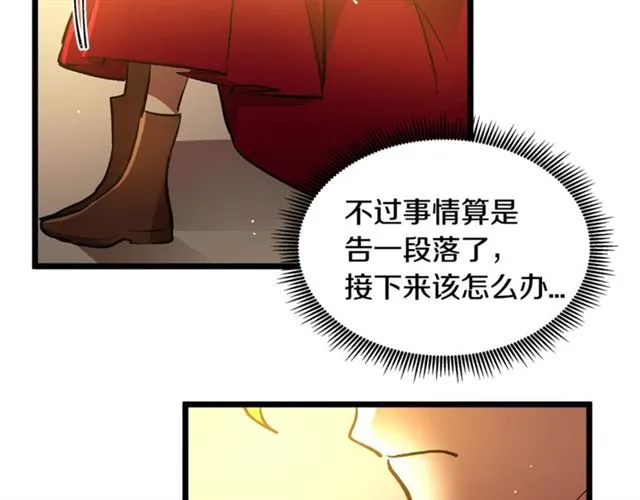 第46话 辩论会的结果 第110页