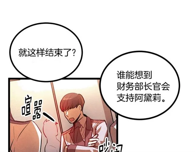 第47话 想念陛下 第5页