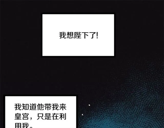 第47话 想念陛下 第22页