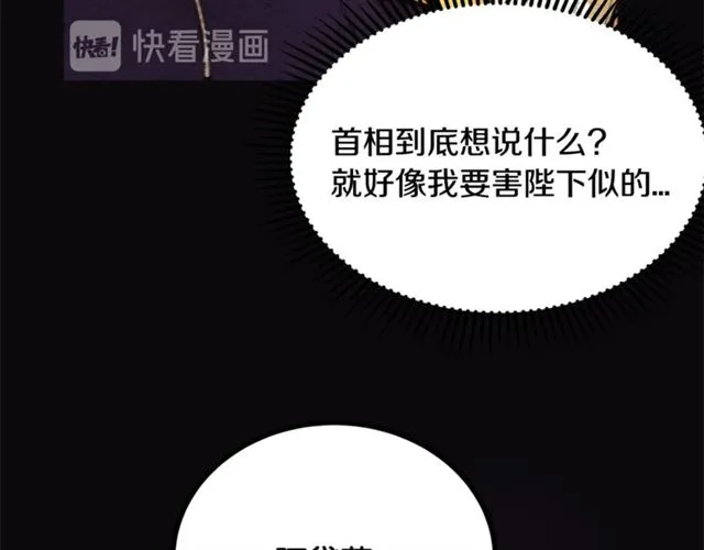 第47话 想念陛下 第33页