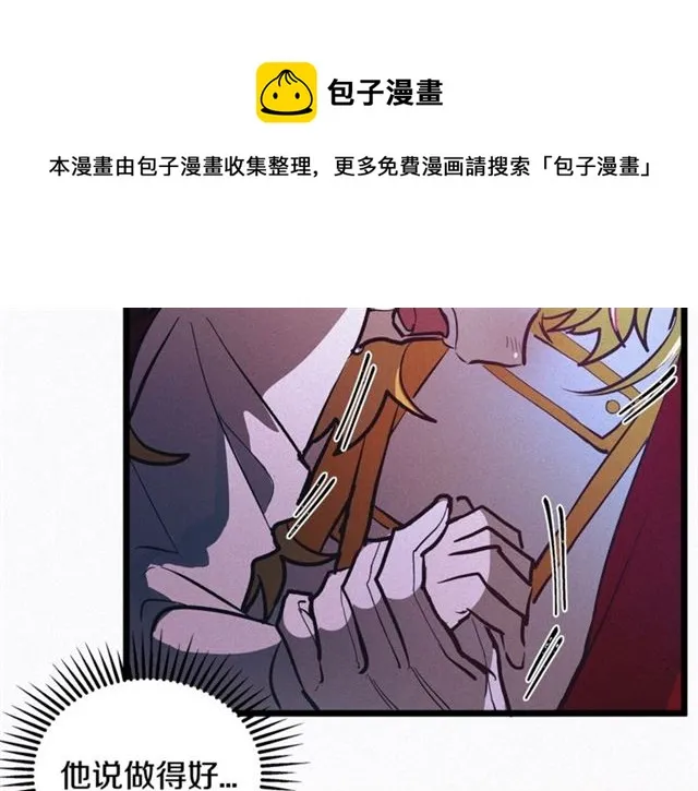第47话 想念陛下 第61页