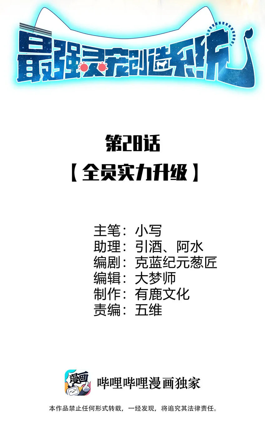28 全员实力升级 第2页