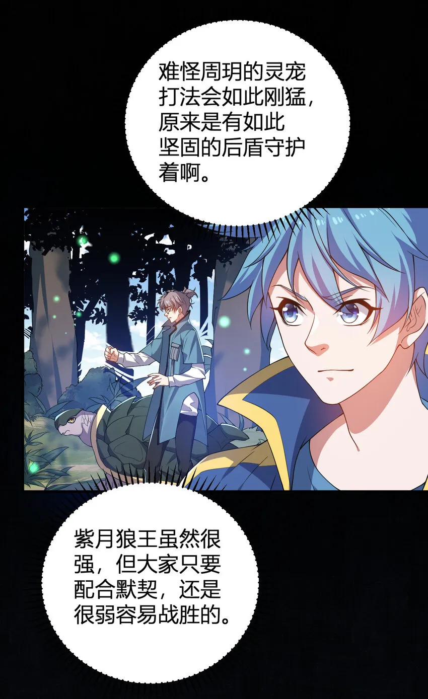 28 全员实力升级 第5页