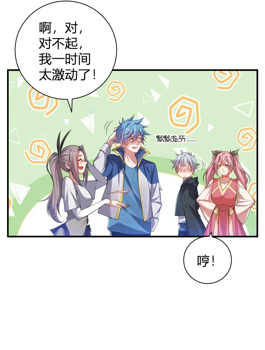 28 全员实力升级 第18页