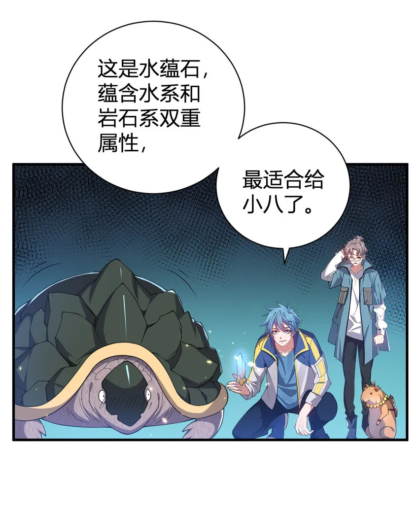 28 全员实力升级 第20页