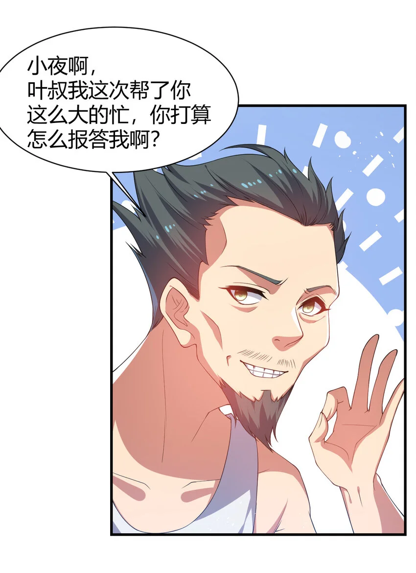 26 佣兵团大比拼 第7页
