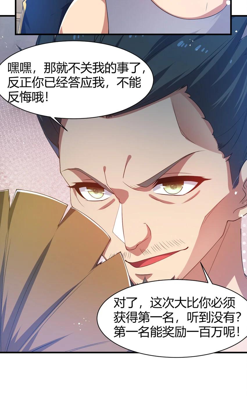 26 佣兵团大比拼 第15页