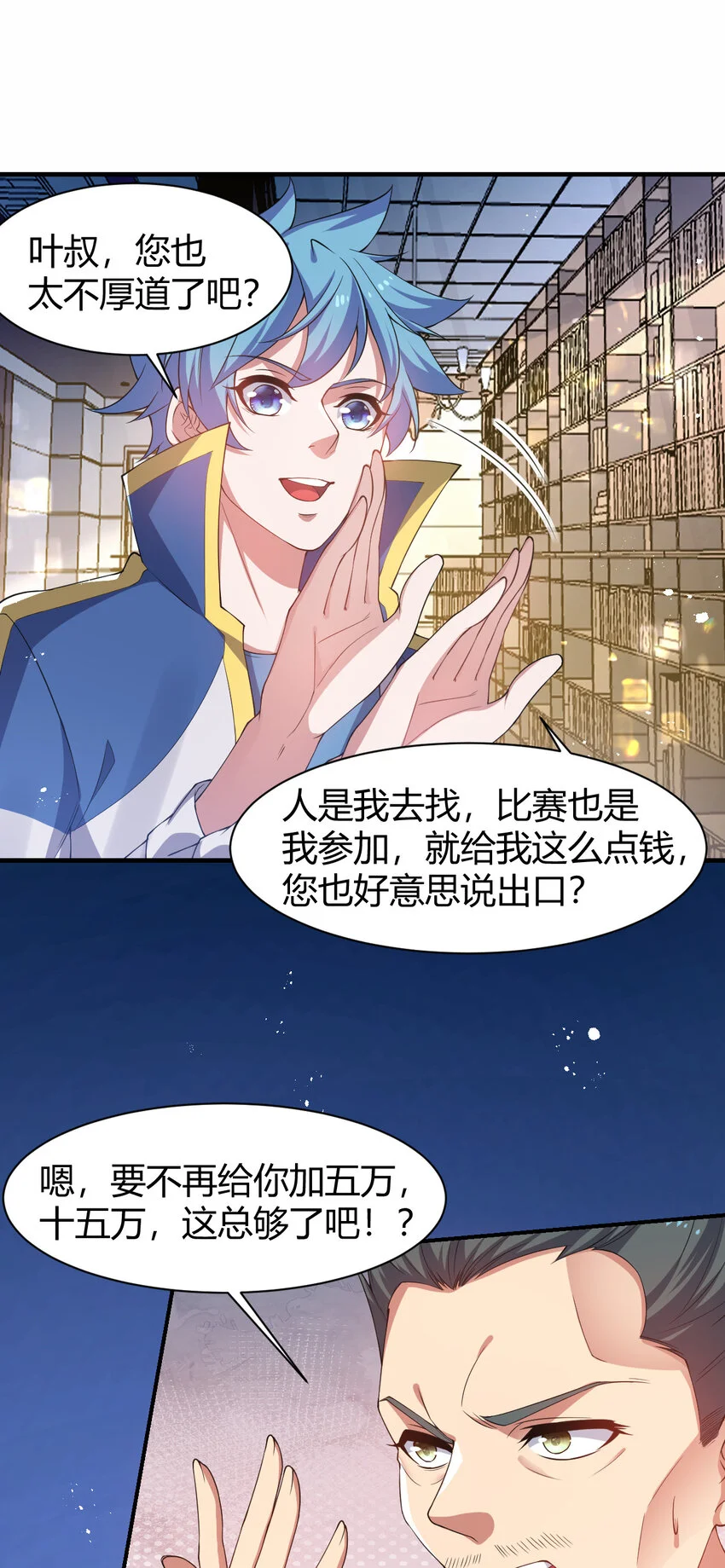 26 佣兵团大比拼 第19页