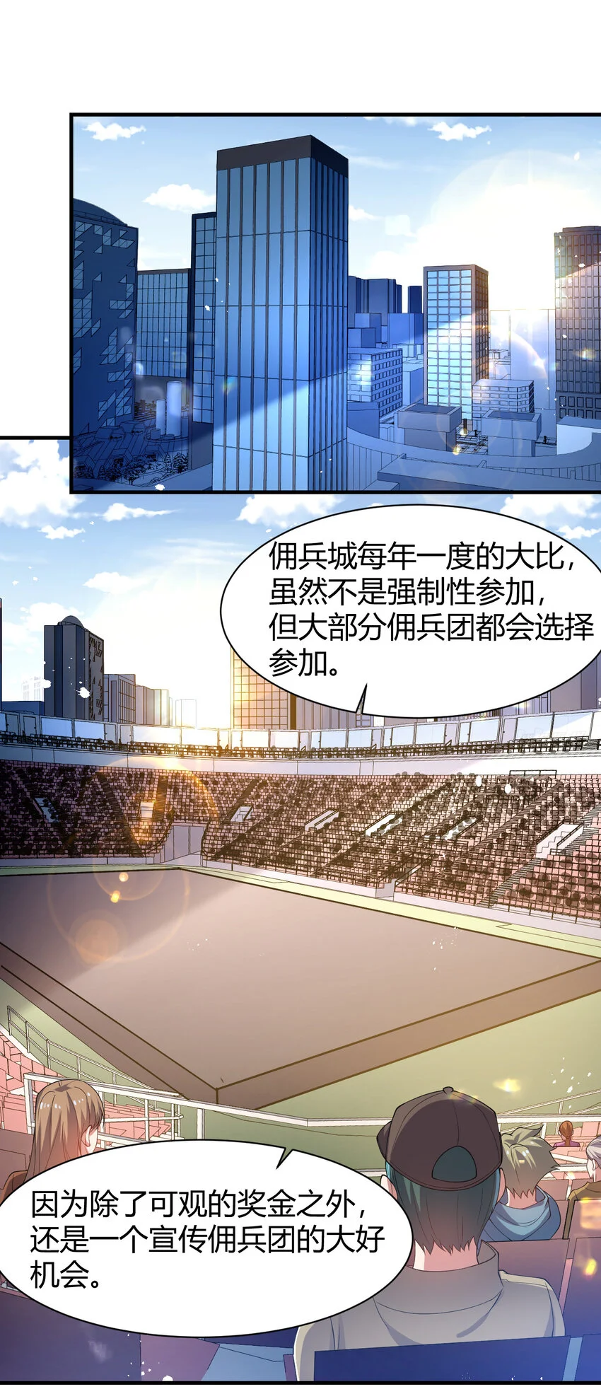26 佣兵团大比拼 第26页