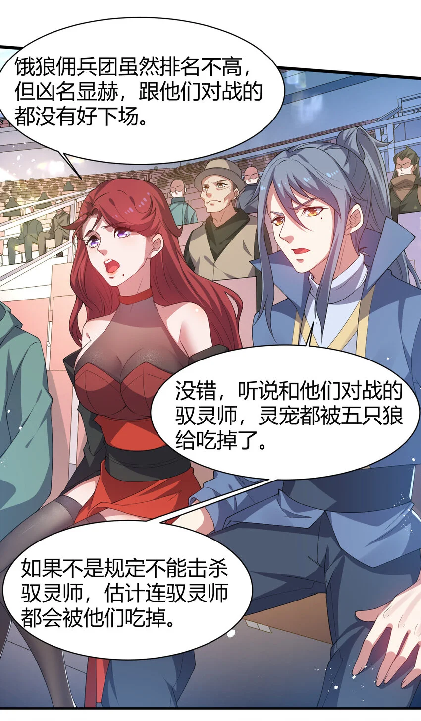 26 佣兵团大比拼 第35页