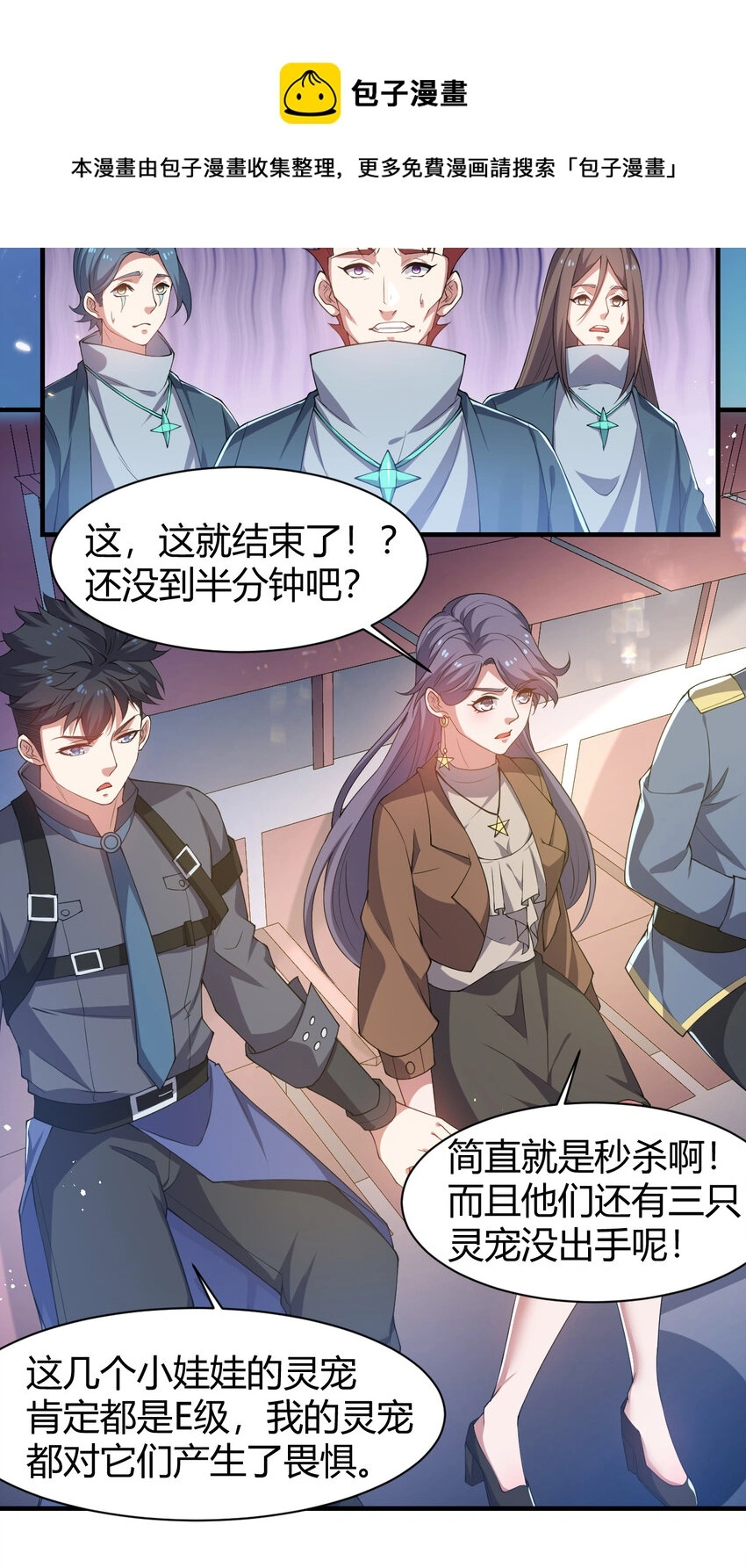26 佣兵团大比拼 第54页
