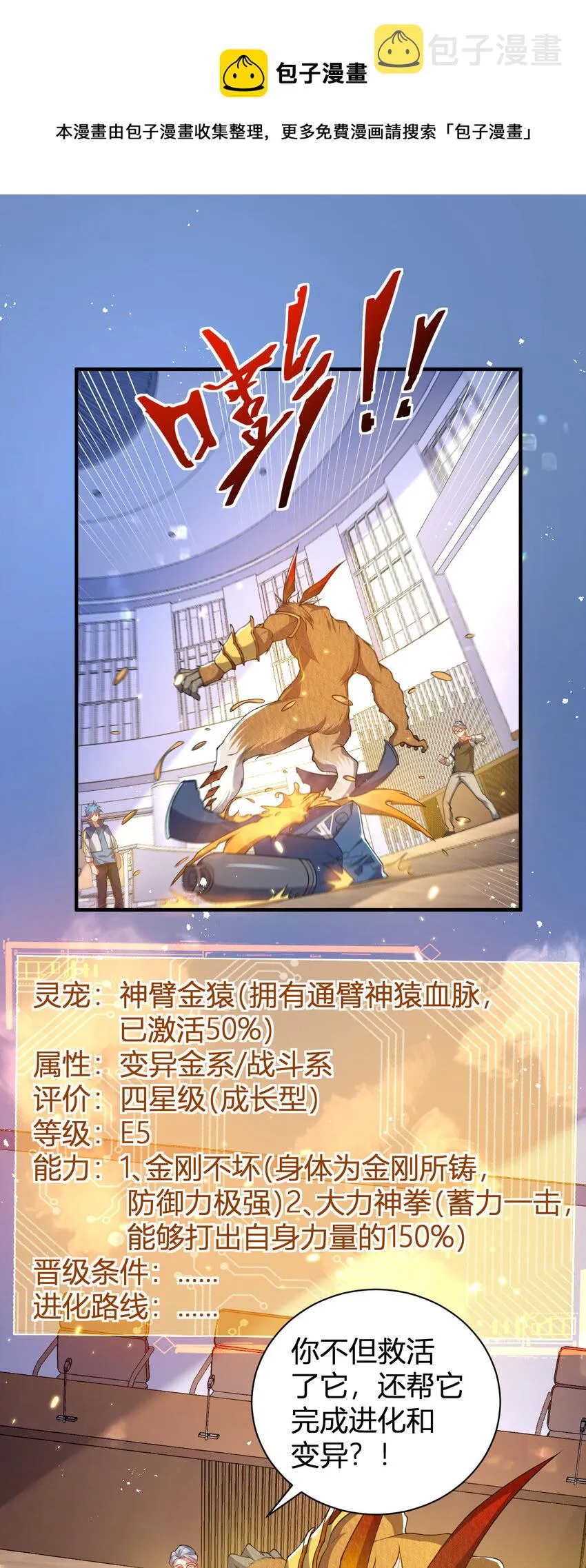 21 第三只灵宠 第9页