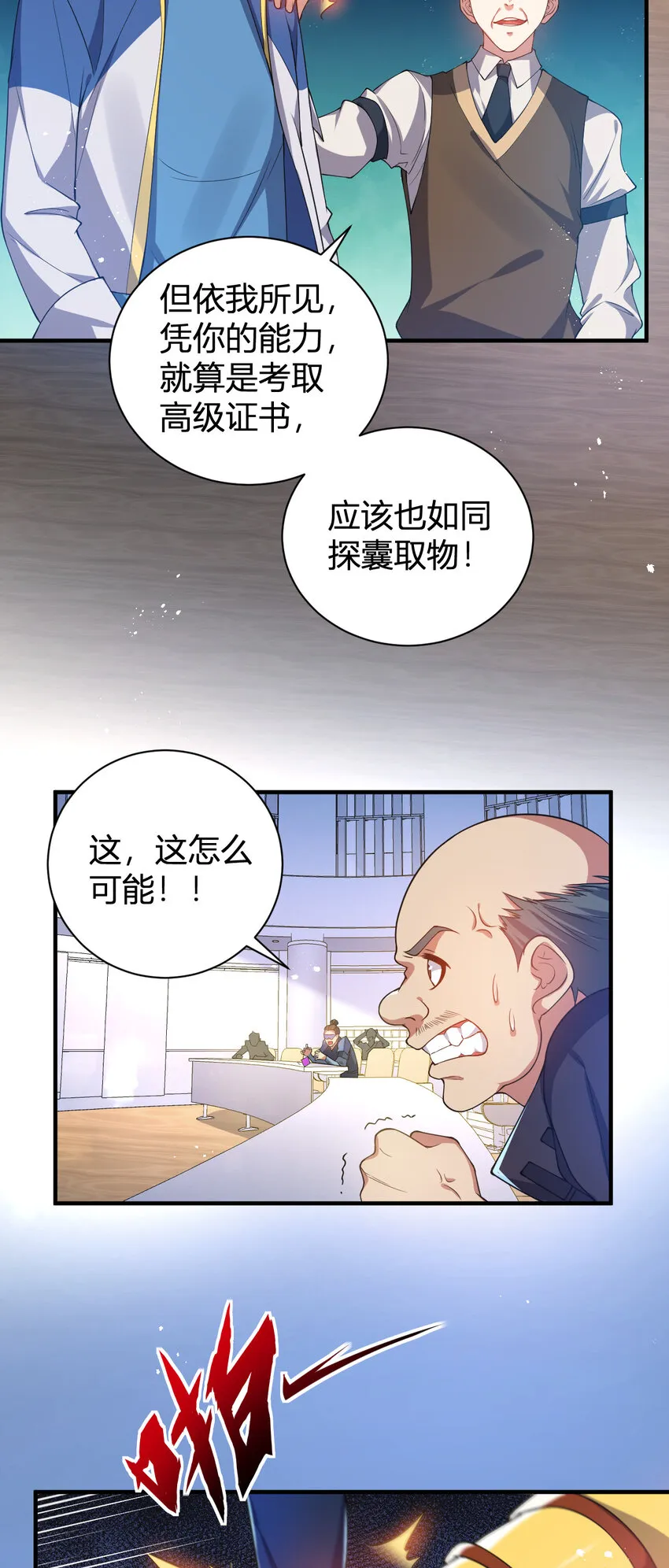 21 第三只灵宠 第11页
