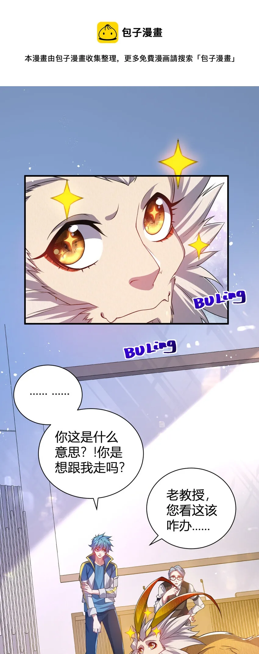 21 第三只灵宠 第13页