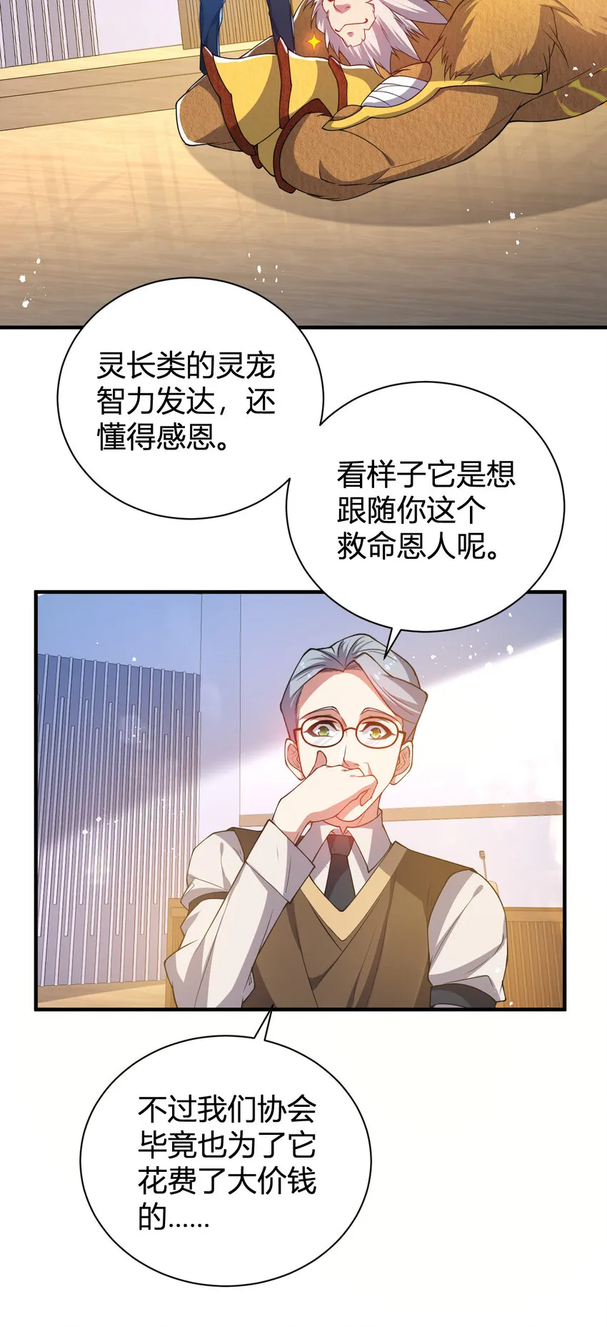 21 第三只灵宠 第14页