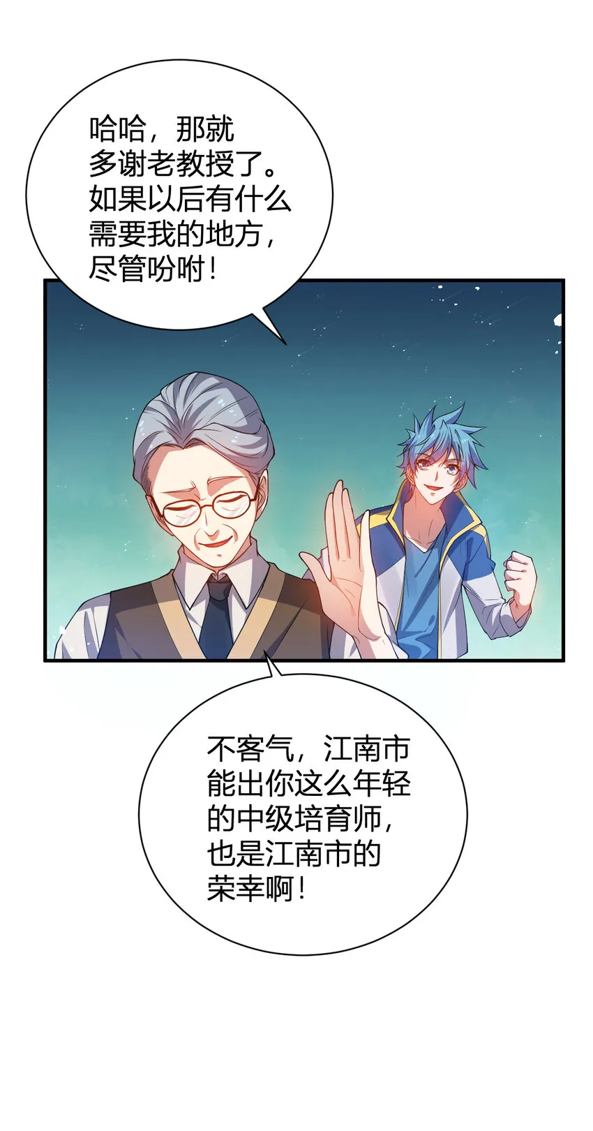 21 第三只灵宠 第16页