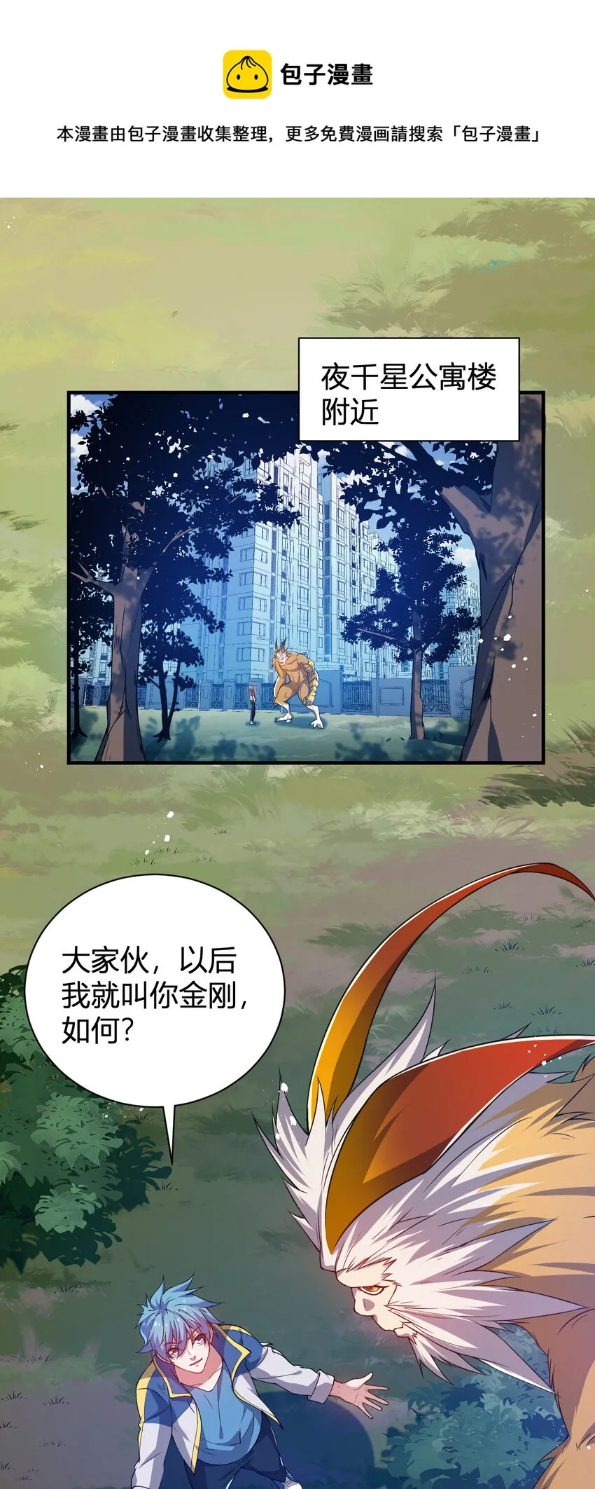 21 第三只灵宠 第17页