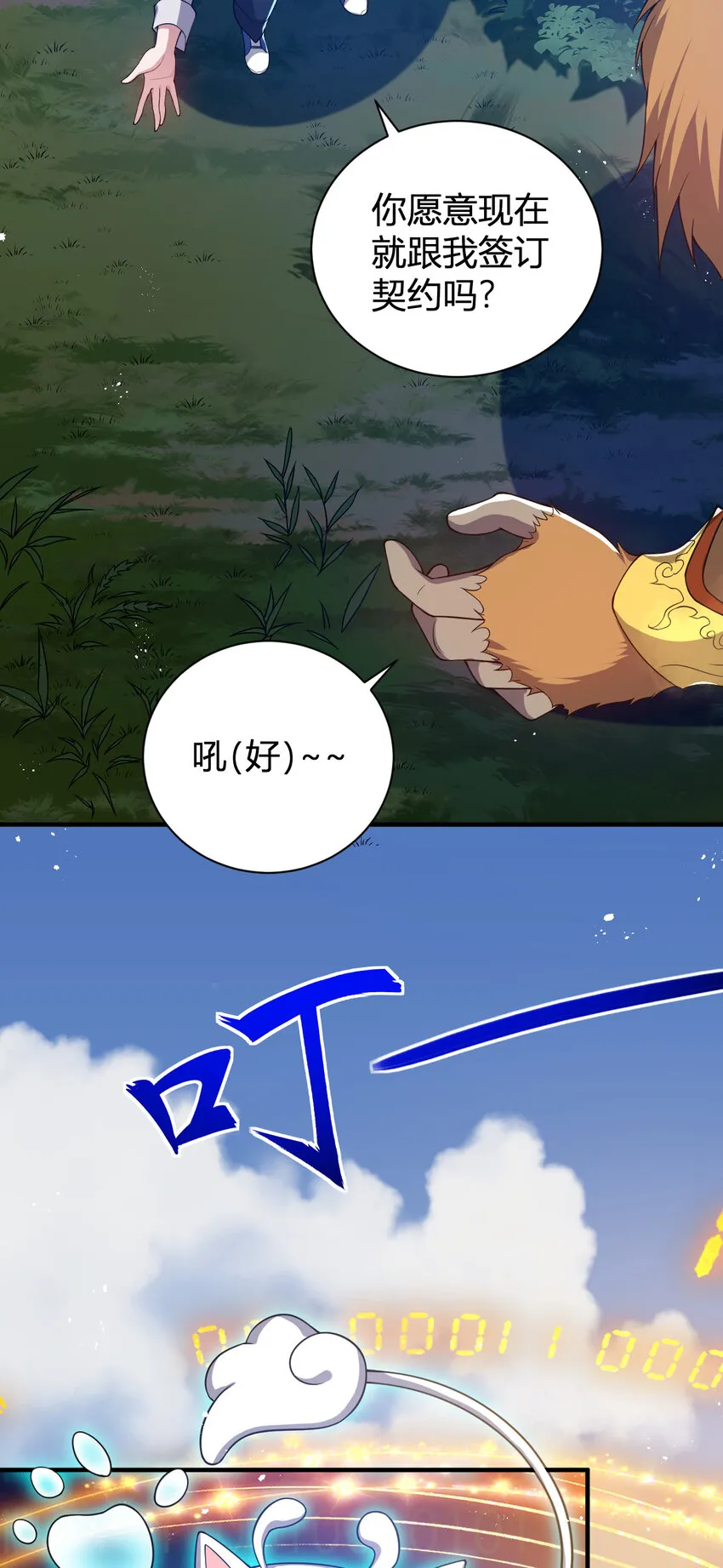 21 第三只灵宠 第18页