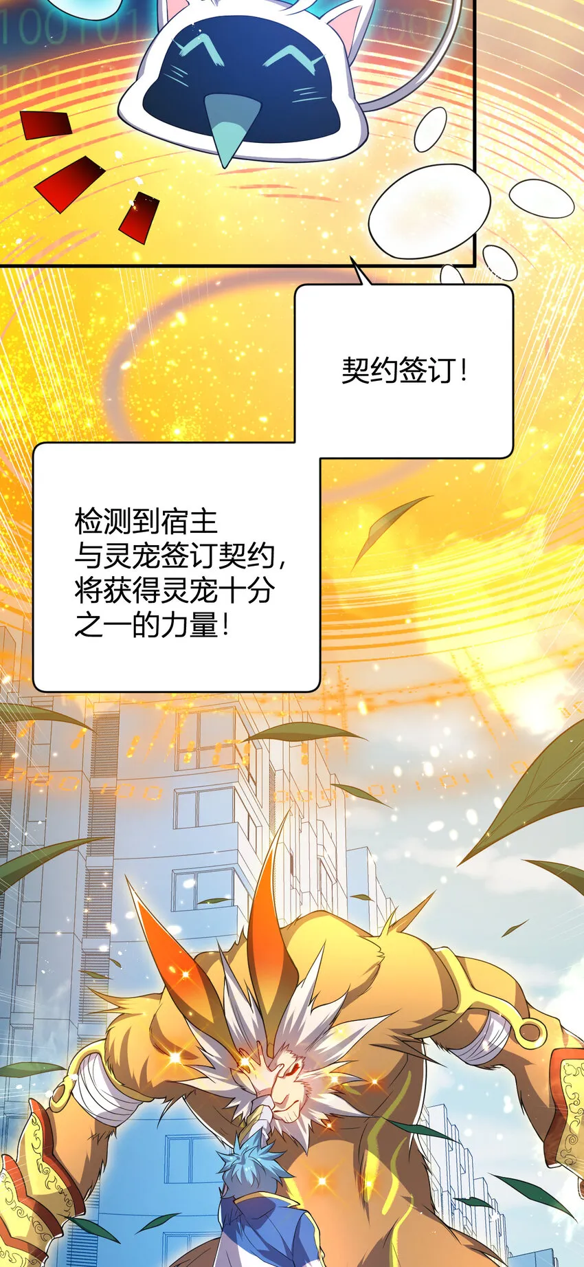 21 第三只灵宠 第19页