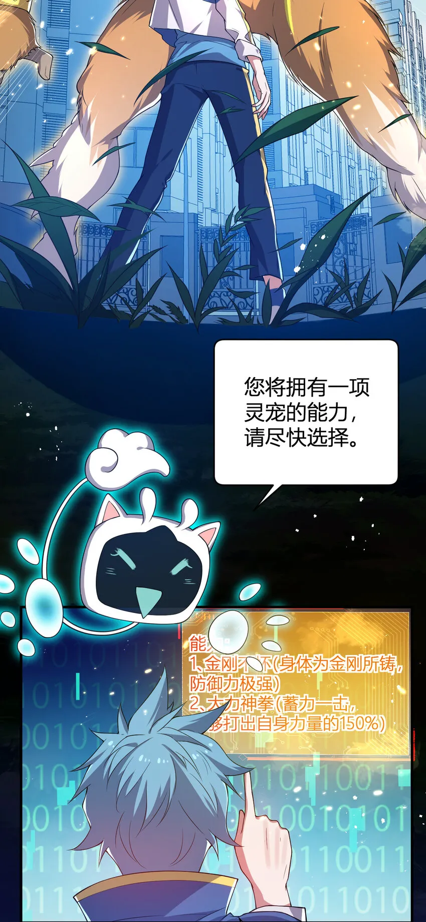 21 第三只灵宠 第20页