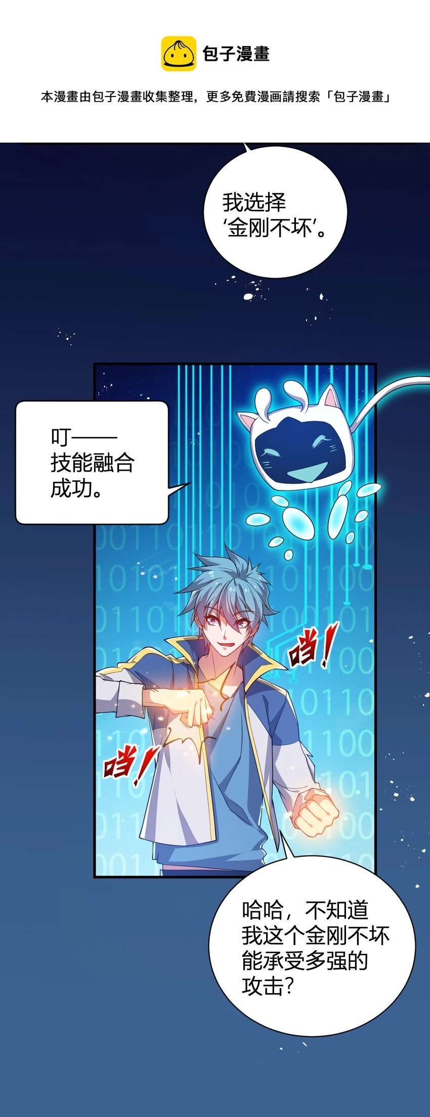 21 第三只灵宠 第21页