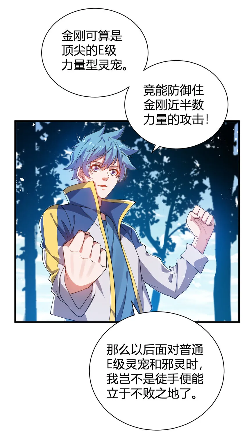 21 第三只灵宠 第26页