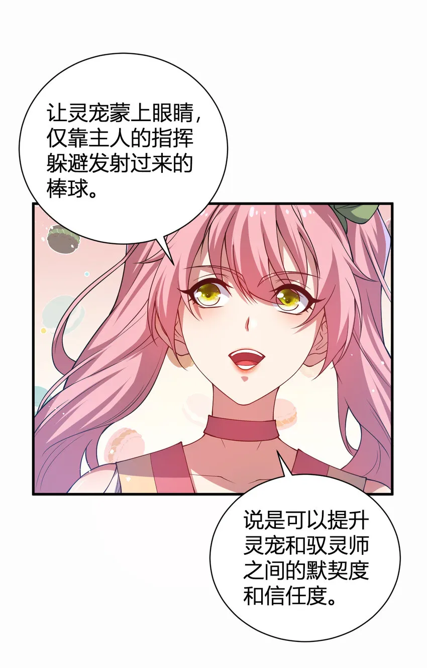 21 第三只灵宠 第32页