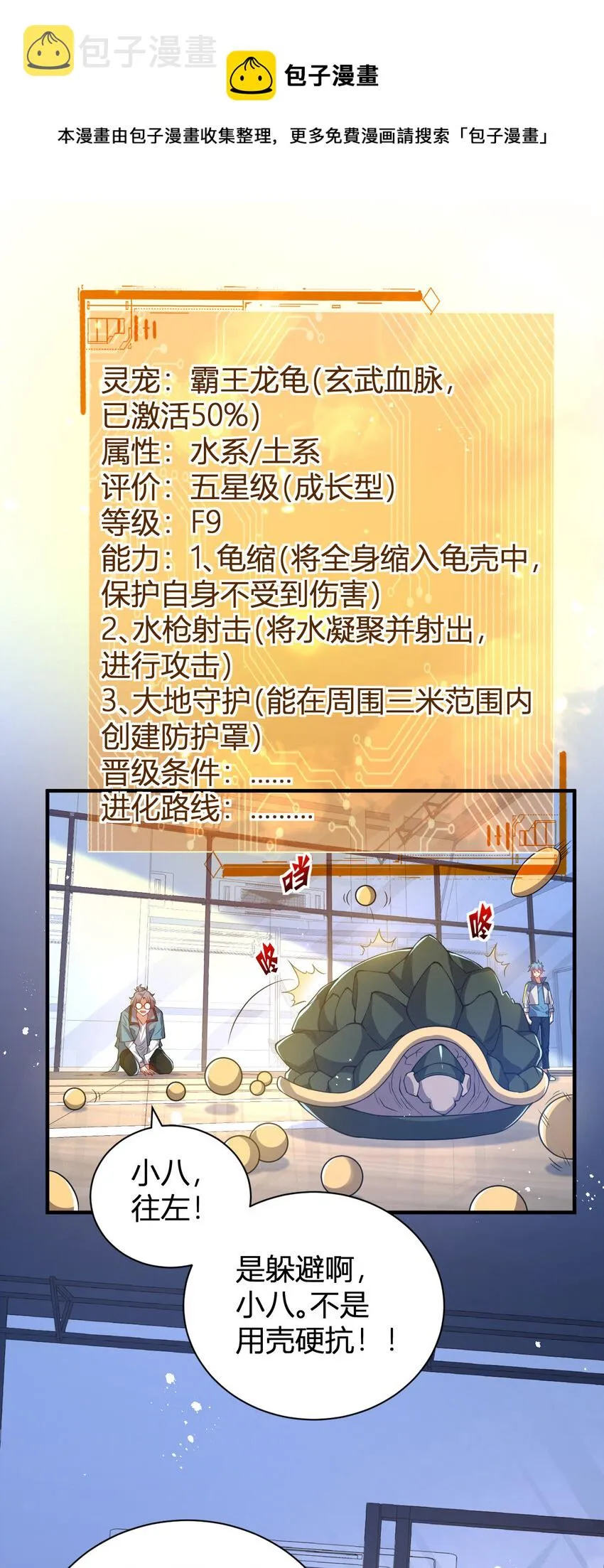 21 第三只灵宠 第33页