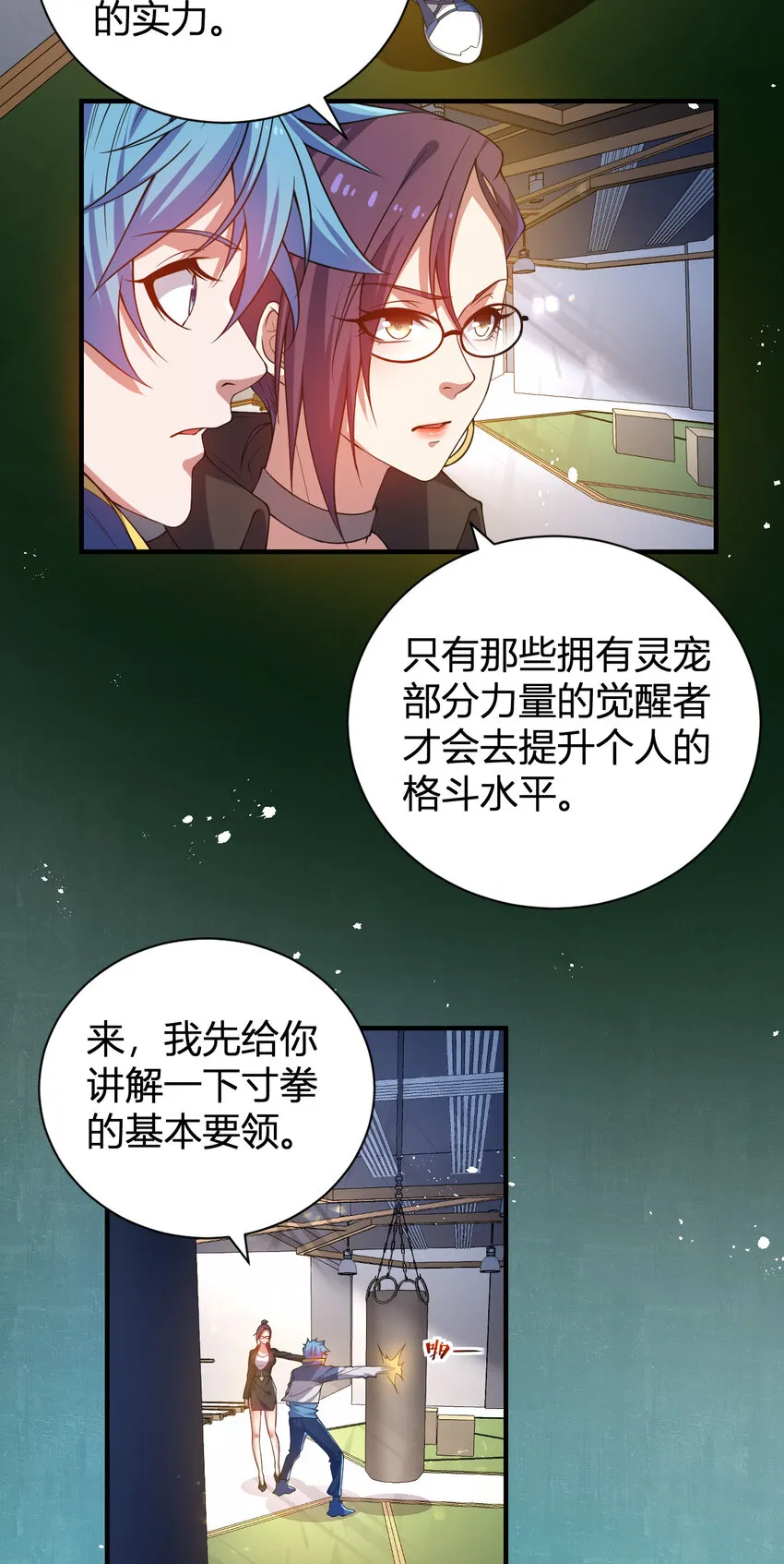 21 第三只灵宠 第47页