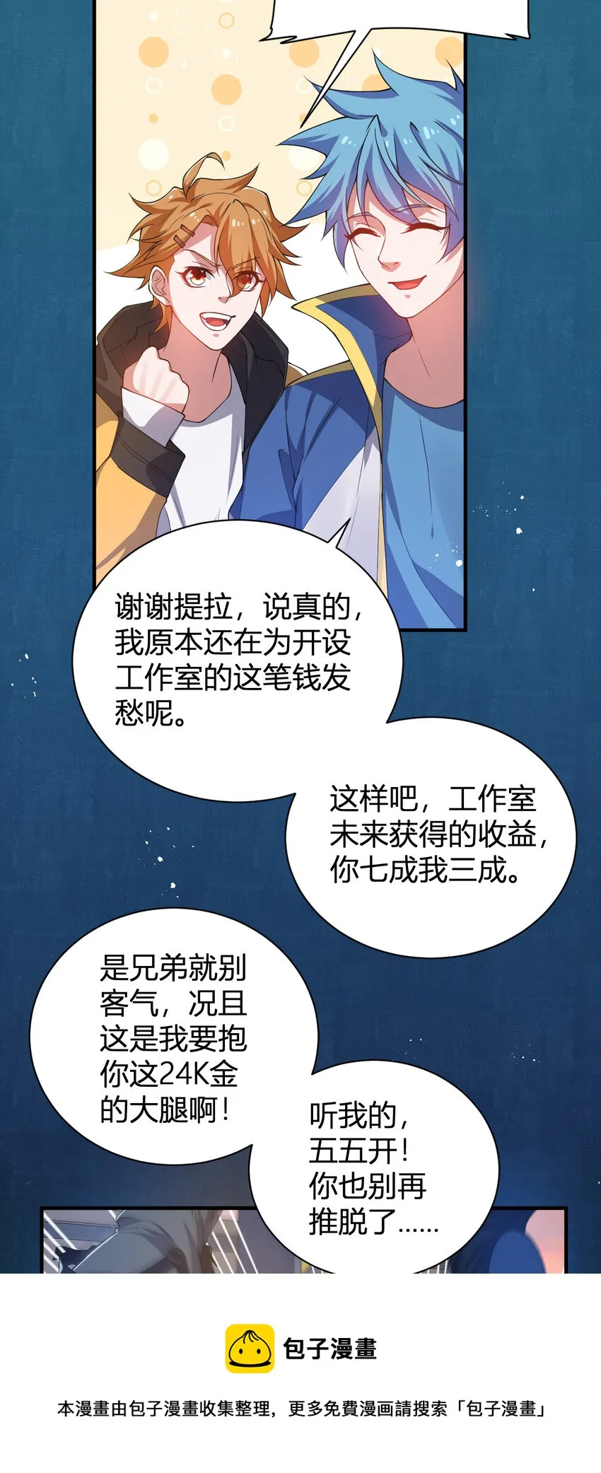 21 第三只灵宠 第53页