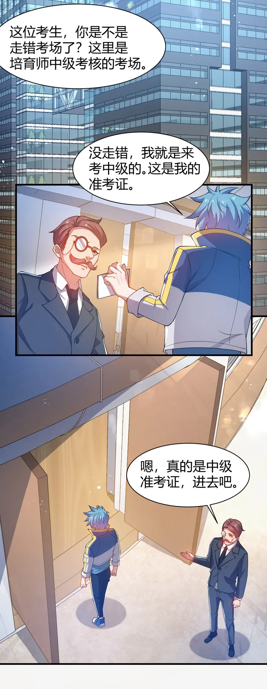20 培育师考试 第28页