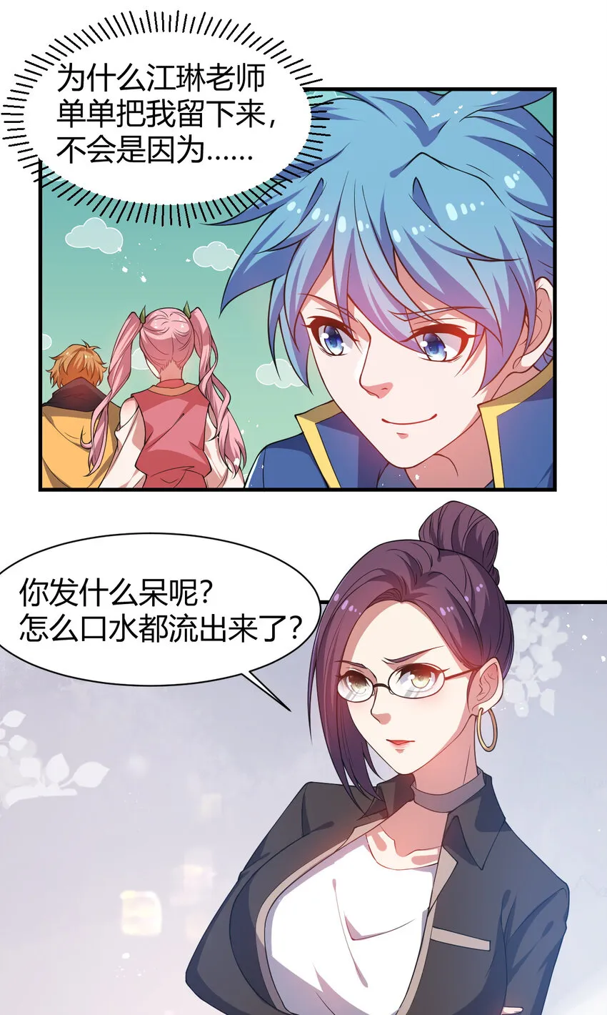 19 觉醒状态 第8页