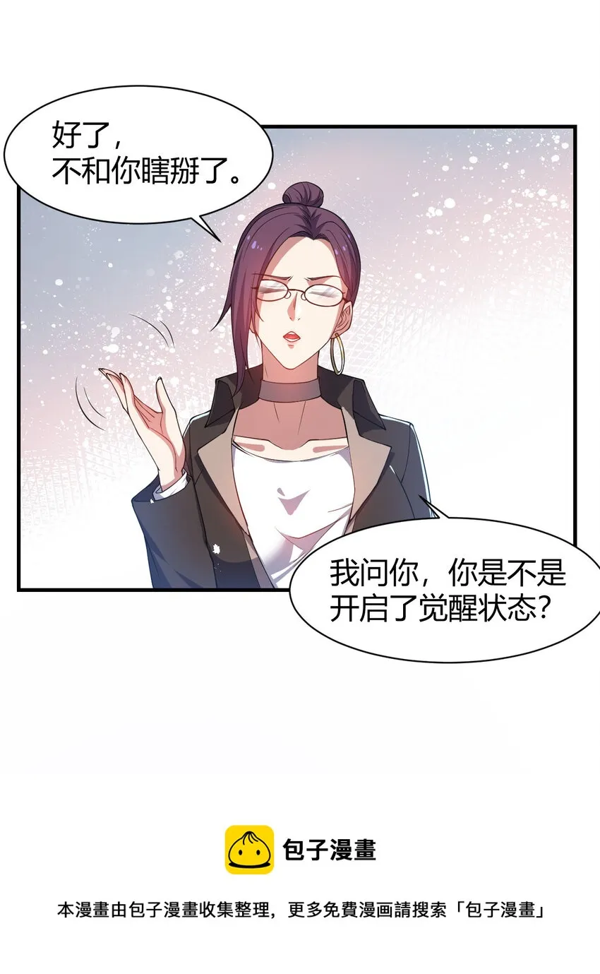 19 觉醒状态 第13页