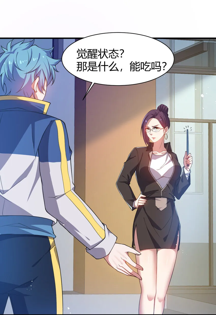 19 觉醒状态 第14页
