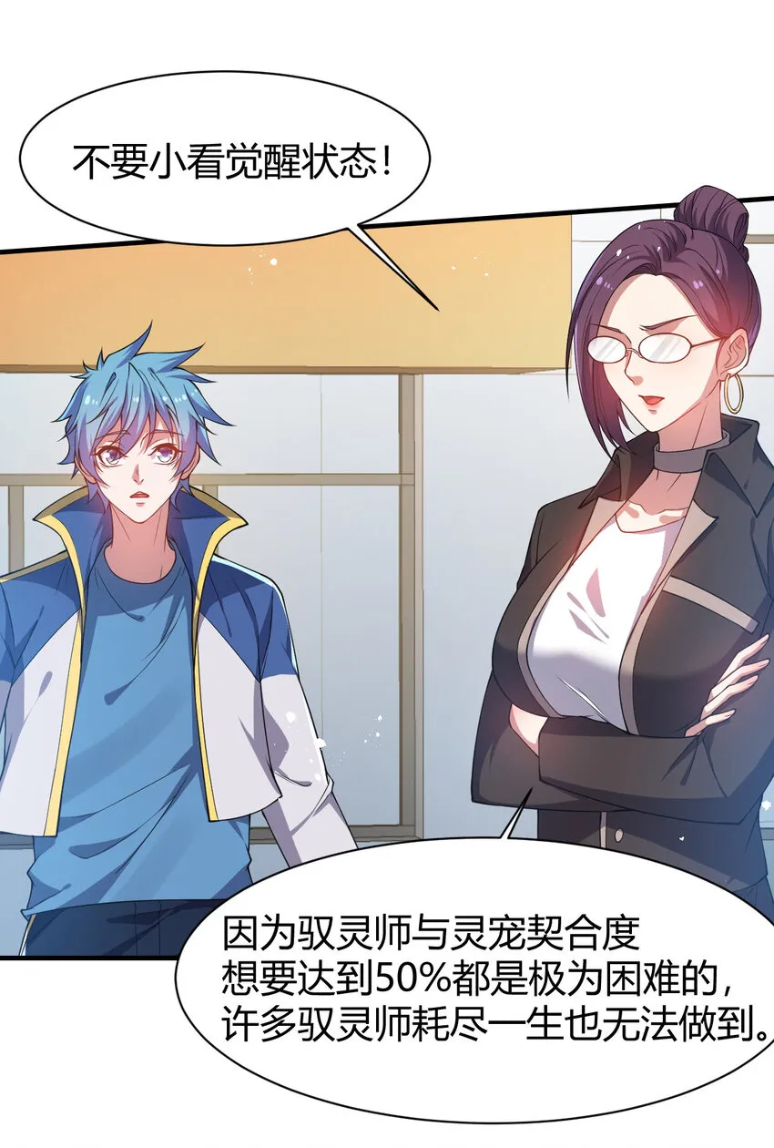 19 觉醒状态 第19页