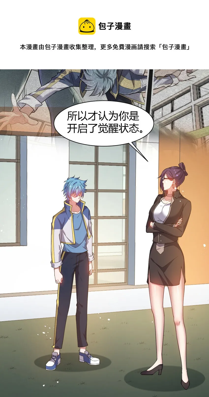 19 觉醒状态 第21页