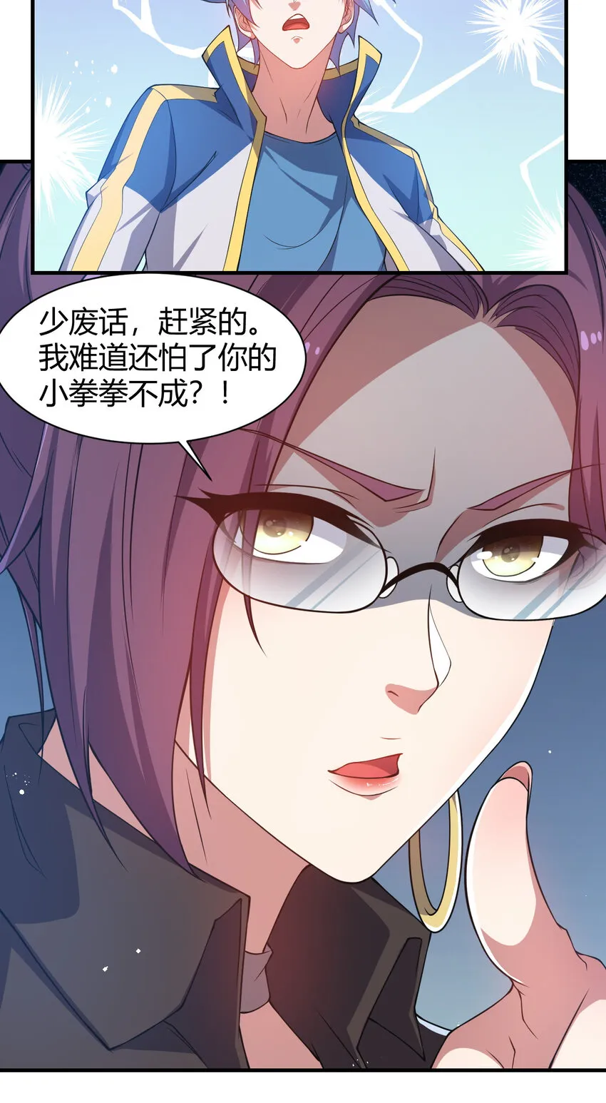 19 觉醒状态 第27页