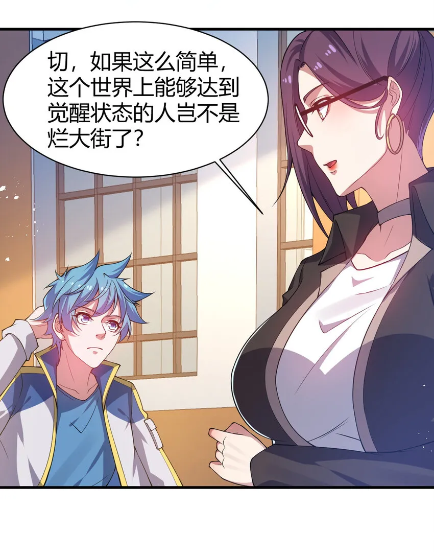 19 觉醒状态 第54页