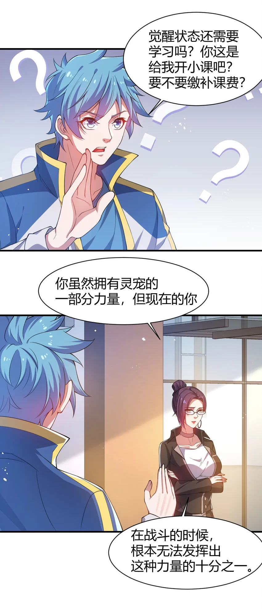 19 觉醒状态 第56页
