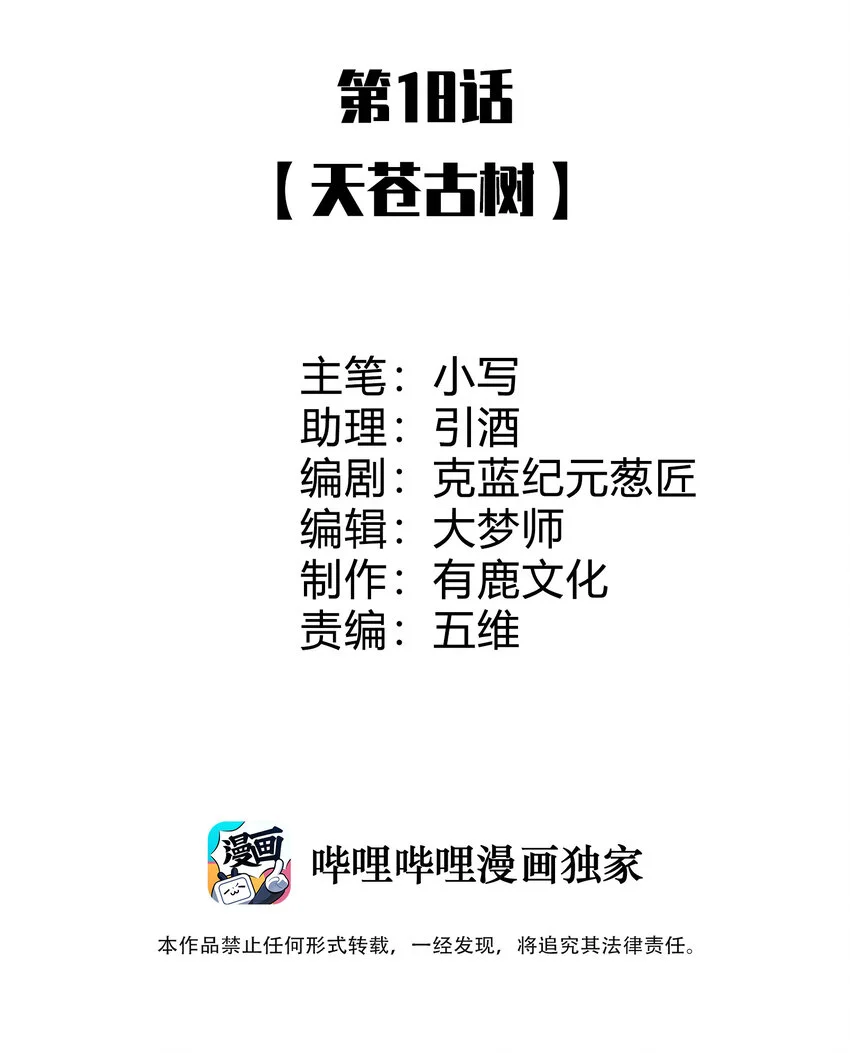 18 天苍古树 第2页