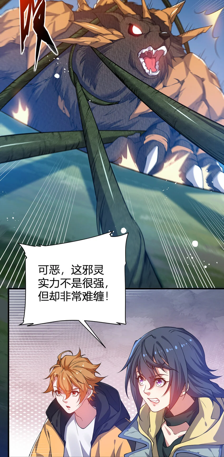 18 天苍古树 第8页