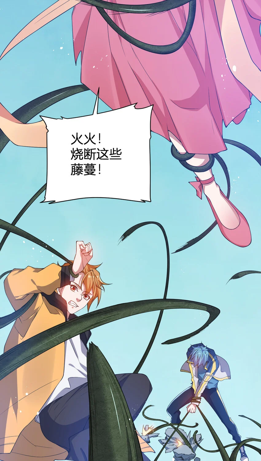 18 天苍古树 第11页