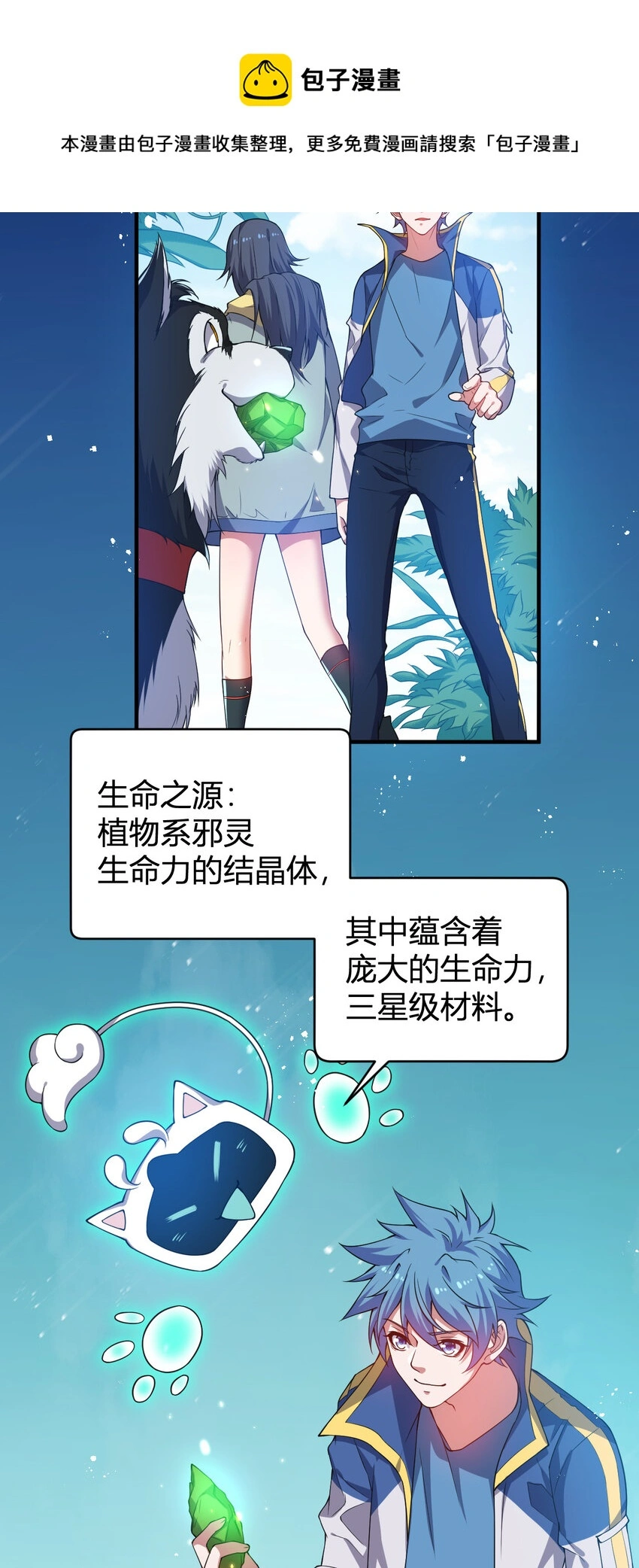 18 天苍古树 第25页