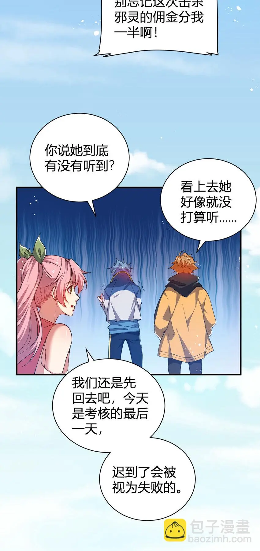18 天苍古树 第27页