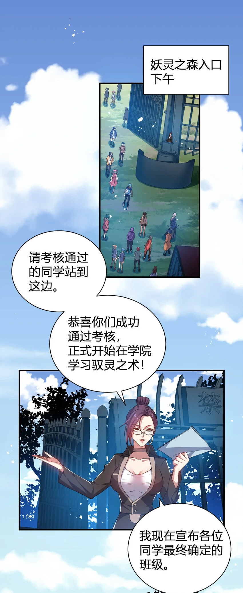 18 天苍古树 第28页